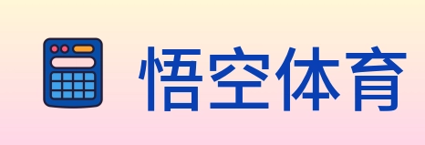 悟空体育 Logo